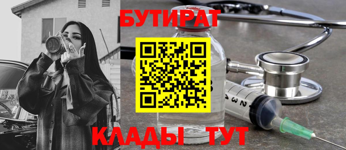 Бутират вода Нижнеудинск