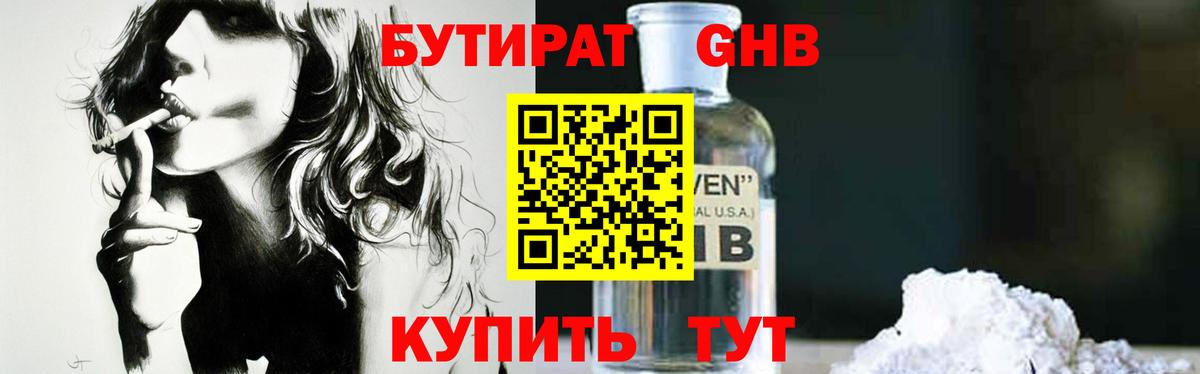 БУТИРАТ 1.4BDO  Вход с VPN  Нижнеудинск 