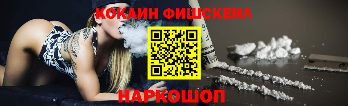 Нижнеудинск  КОКАИН  Вход с VPN  Cocaine Fish Scale  КОКАИН Боливия 