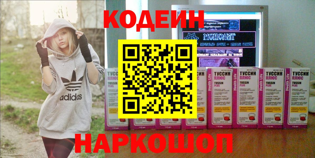 Нижнеудинск  Codein Purple Drank  Кодеин Purple Drank  Вход с VPN 